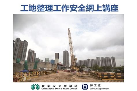 地盤整理|工地整理欠佳是造成建造業工傷意外的主要原因之一。